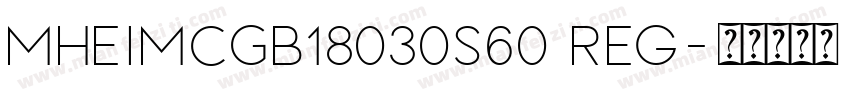 MHeiMCGB18030S60 Reg字体转换
